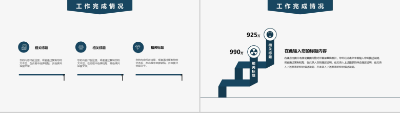 扁平化商务建筑房地产工作总结报告PPT模板-7