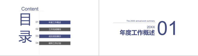 白色简洁商务房产建筑施工年度工作总结报告PPT模板-2