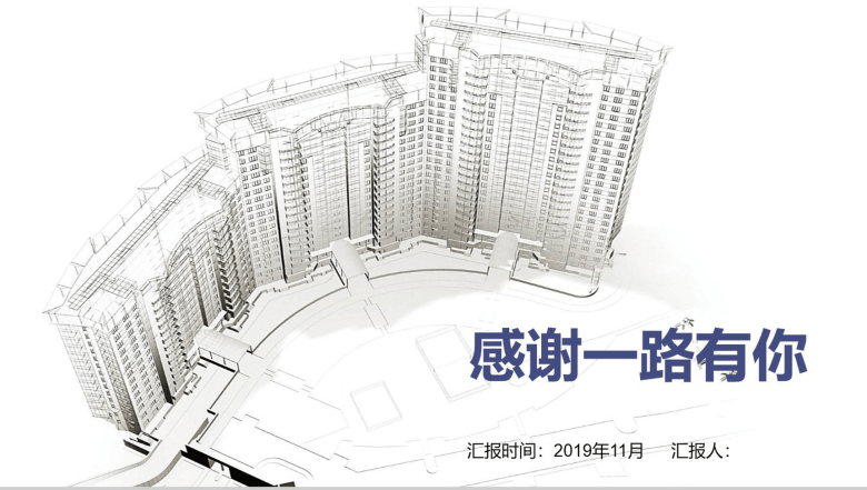 白色简洁商务房产建筑施工年度工作总结报告PPT模板-14