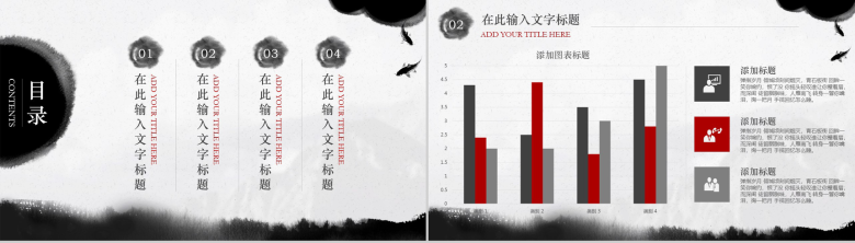 水墨古韵动态中国风工作总结汇报PPT模板-5