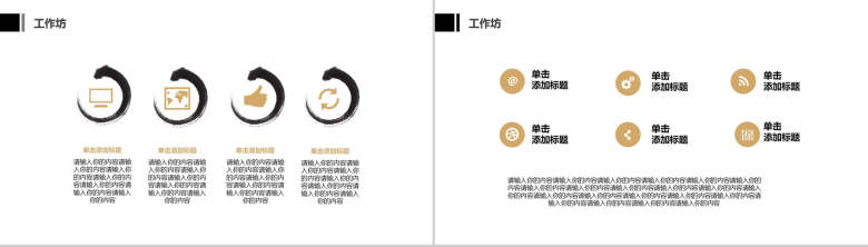 水墨中国风个人工作述职报告年终总结PPT模板-6