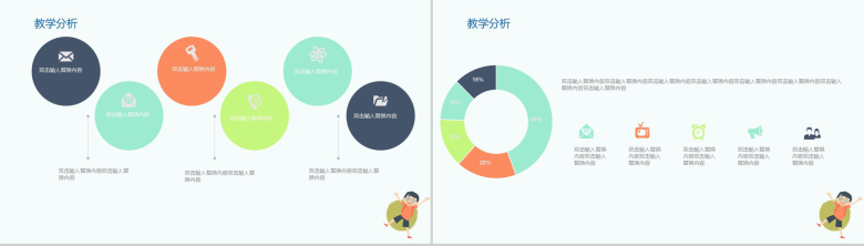 简洁商务实用卡通儿童教育教学PPT模板-3