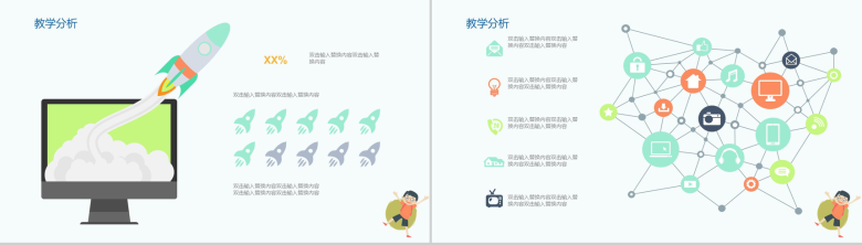 简洁商务实用卡通儿童教育教学PPT模板-4