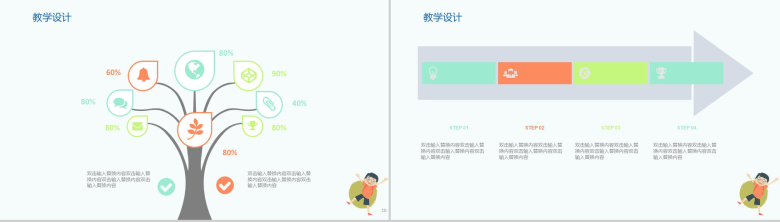 简洁商务实用卡通儿童教育教学PPT模板-6