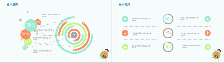 简洁商务实用卡通儿童教育教学PPT模板-11