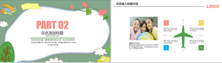 简约清新卡通教育成长培训PPT模板-5