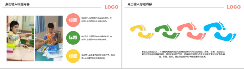 简约清新卡通教育成长培训PPT模板-4