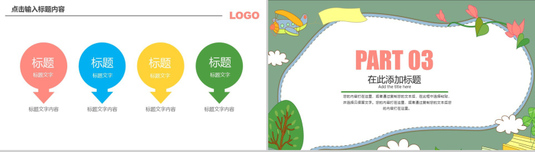 简约清新卡通教育成长培训PPT模板-7