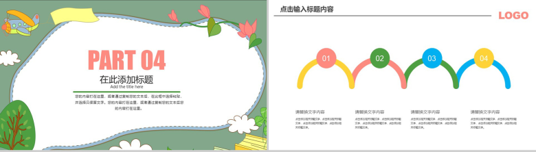 简约清新卡通教育成长培训PPT模板-10