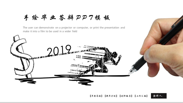 精美实用手绘毕业论文答辩教育工作汇报总结PPT模板-1