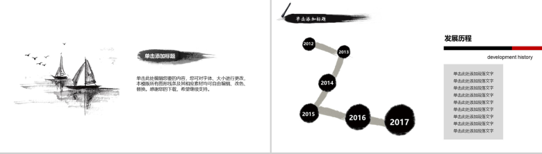 水墨高雅中国风年终工作总结述职报告PPT模板-3