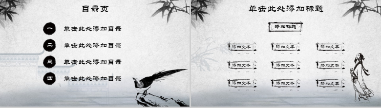 水墨竹中国风年终工作汇报总结PPT模板-2