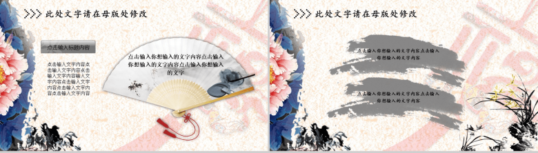 中国风水墨精美商务汇报演说通用PPT模板-3