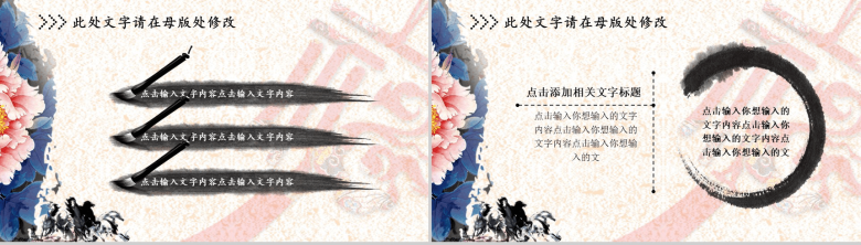 中国风水墨精美商务汇报演说通用PPT模板-2