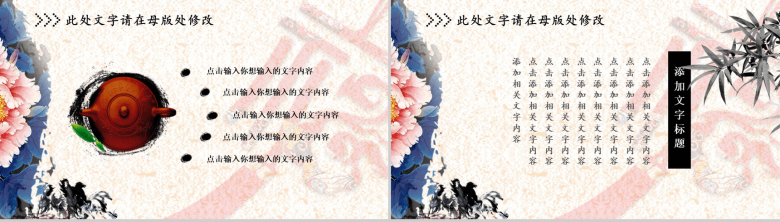 中国风水墨精美商务汇报演说通用PPT模板-4