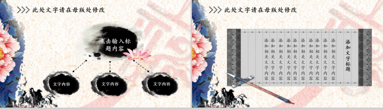 中国风水墨精美商务汇报演说通用PPT模板-5
