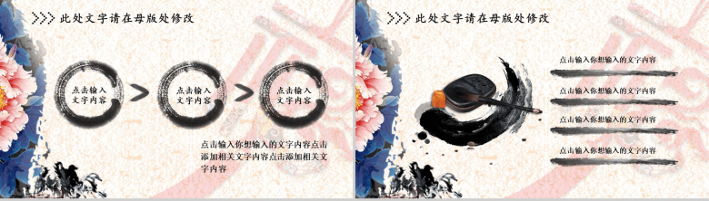 中国风水墨精美商务汇报演说通用PPT模板-6