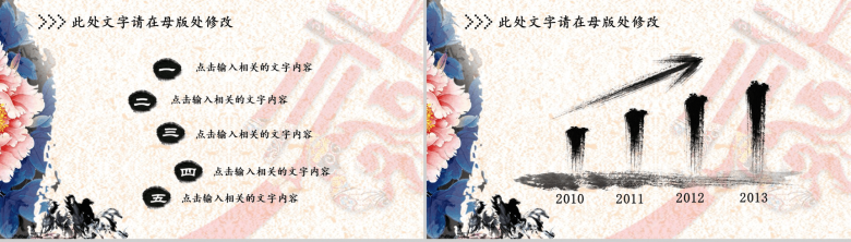中国风水墨精美商务汇报演说通用PPT模板-10