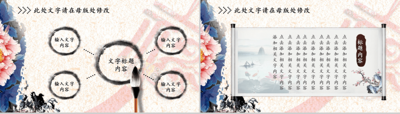 中国风水墨精美商务汇报演说通用PPT模板-9