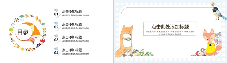 卡通手绘小动物儿童教育教学培训PPT模板-2