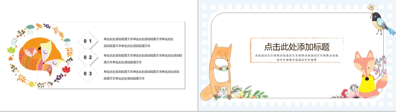 卡通手绘小动物儿童教育教学培训PPT模板-5