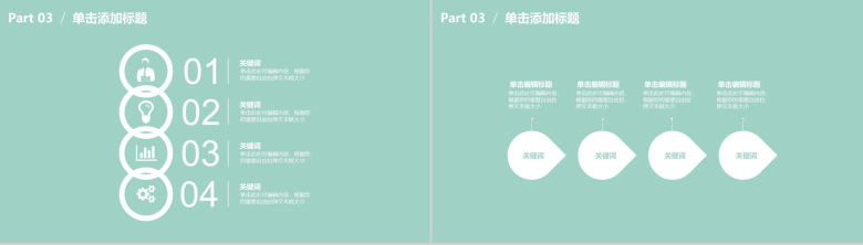 绿色清新可爱风教育教学培训PPT模板-9