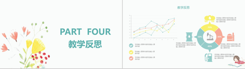 清新手绘简约儿童教育教学培训PPT模板-10