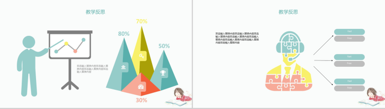 清新手绘简约儿童教育教学培训PPT模板-11