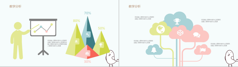 简约卡通儿童教育培训教学PPT模板-3