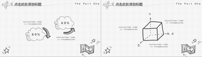 简洁商务手绘风教育教学培训汇报PPT模板-4