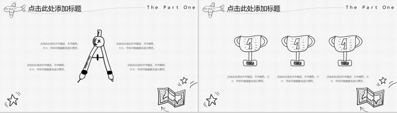 简洁商务手绘风教育教学培训汇报PPT模板-6