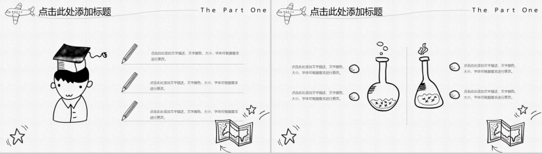 简洁商务手绘风教育教学培训汇报PPT模板-9