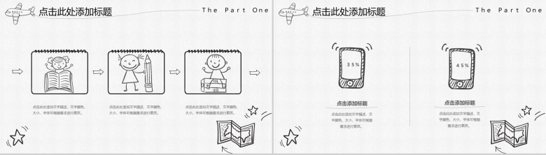 简洁商务手绘风教育教学培训汇报PPT模板-12