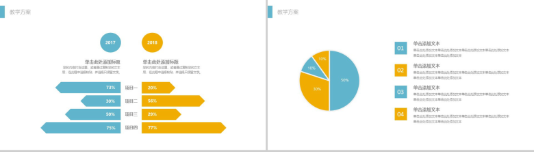 创意简约工作汇报教育PPT模板-6