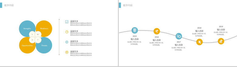 创意简约工作汇报教育PPT模板-8