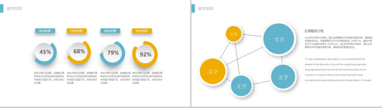 创意简约工作汇报教育PPT模板-11