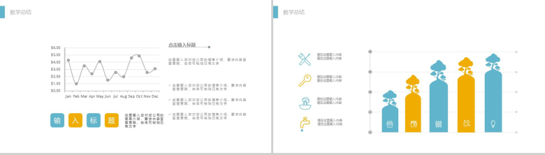 创意简约工作汇报教育PPT模板-12