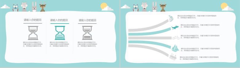 可爱卡通动物家长会教师教学汇报PPT模板-3