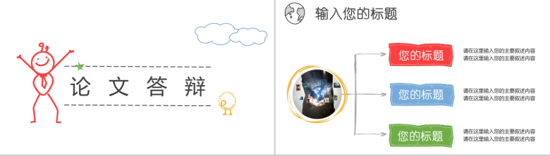 时尚手绘多彩小人毕业论文答辩教育培训PPT模板-9