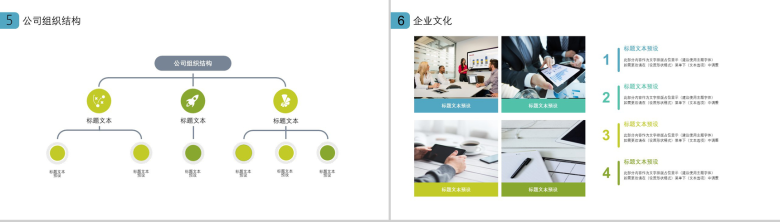 欧美商务风大气企业简介商业计划书PPT模板-5