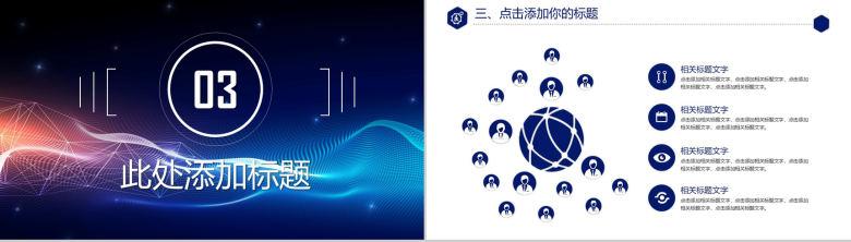 精美实用互联网科技项目工作总结报告PPT模板-9