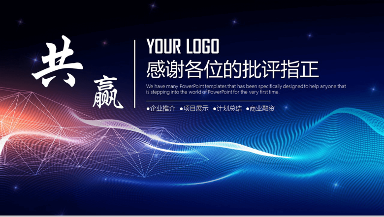 精美实用互联网科技项目工作总结报告PPT模板-13