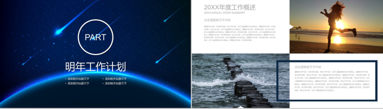 蓝色流星星空商务年终报告工作总结汇报PPT模板-10