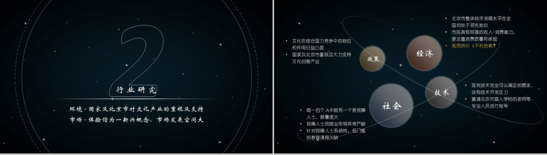 黑色创意个性活动策划公司简介动态PPT模板-5