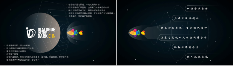 黑色创意个性活动策划公司简介动态PPT模板-7