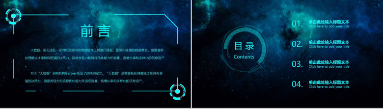 唯美星空云计算大数据工作汇报总结PPT模板-2