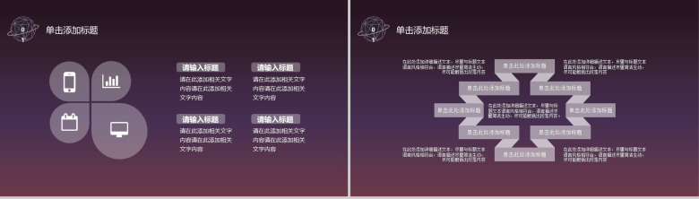 紫色唯美地球IOS商务年终工作报告总结PPT模板-4