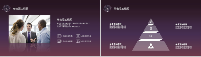 紫色唯美地球IOS商务年终工作报告总结PPT模板-9