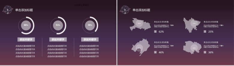 紫色唯美地球IOS商务年终工作报告总结PPT模板-10