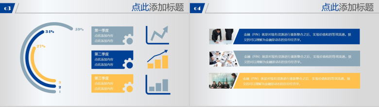 大气金融投资行业商业计划书汇报总结PPT模板-3